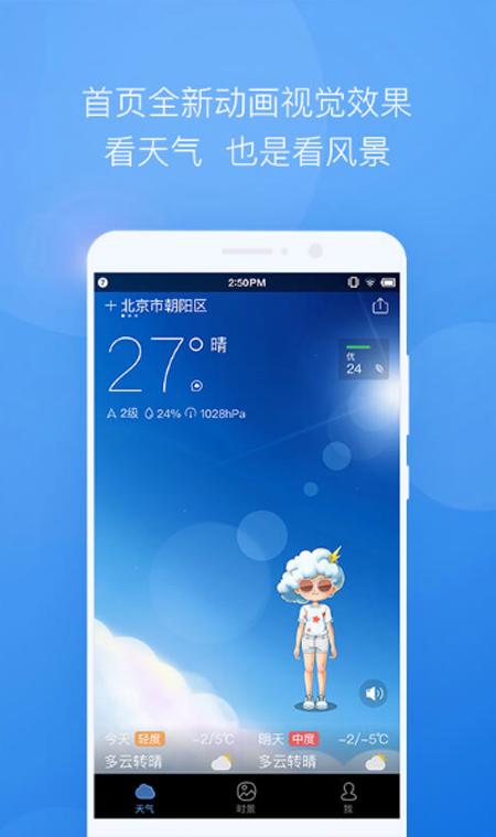 最精准的天气预报软件是哪个?天气预报能提前多少天预测-图3 最精准的天气预报软件是哪个?天气预报能提前多少天预测-图3