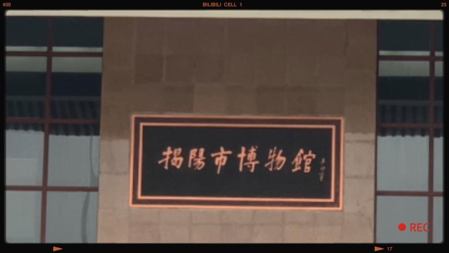 揭阳博物馆门票?揭阳市博物馆门票多少钱-图2 揭阳博物馆门票?揭阳市博物馆门票多少钱-图2