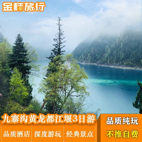 到九寨沟最佳方案?从杭州到都江堰要多少天-图3 到九寨沟最佳方案?从杭州到都江堰要多少天-图3