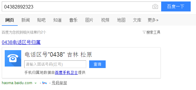吉林的区号是多少?吉林省区号 吉林省电话区号是多少-图1 吉林的区号是多少?吉林省区号 吉林省电话区号是多少-图1