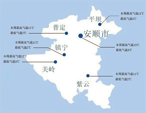 贵州安顺最冷是多少度?安顺一年平均温度是多少-图3 贵州安顺最冷是多少度?安顺一年平均温度是多少-图3