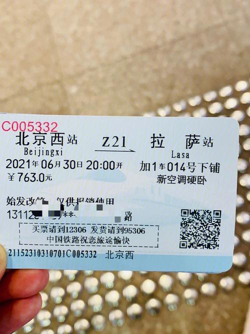 北京至拉萨高铁多长时间?北京至拉萨多少过路费-图3 北京至拉萨高铁多长时间?北京至拉萨多少过路费-图3