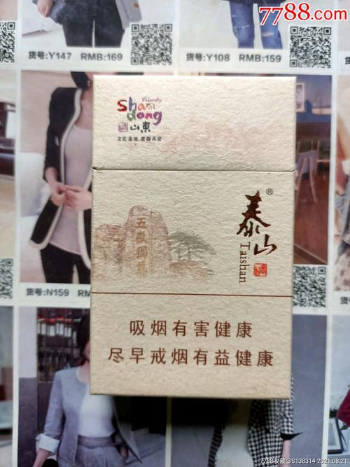 好客山东泰山烟多少钱一盒?泰山牌香烟细支的有多少钱-图2 好客山东泰山烟多少钱一盒?泰山牌香烟细支的有多少钱-图2