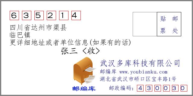 请问四川达州渠县有几个镇几个乡?渠县临巴镇东安乡政府电话号码是多少-图1 请问四川达州渠县有几个镇几个乡?渠县临巴镇东安乡政府电话号码是多少-图1