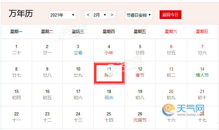 2021前九个月有多少天？到2021九月一号还有多少天-图3