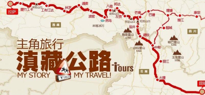 保山到西藏的旅游路线?六库到香格里拉车费多少-图2 保山到西藏的旅游路线?六库到香格里拉车费多少-图2