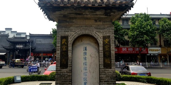 淮安附近城市的旅游景点?韩侯故里门票多少钱-图3 淮安附近城市的旅游景点?韩侯故里门票多少钱-图3