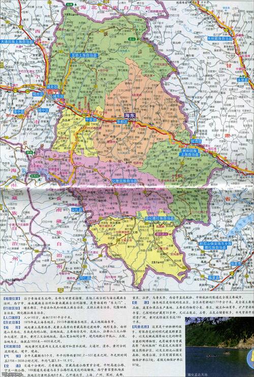 青海海东市有那些县城?海东市有多少个县多少个镇-图2 青海海东市有那些县城?海东市有多少个县多少个镇-图2