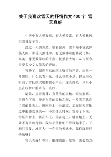 雪天趣事作文可以写那些？怀化麻阳天气多少公里-图1