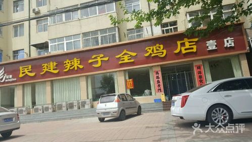 胶州科润城周围有什么好吃实惠的店?胶州市多少个辣子鸡店-图1 胶州科润城周围有什么好吃实惠的店?胶州市多少个辣子鸡店-图1