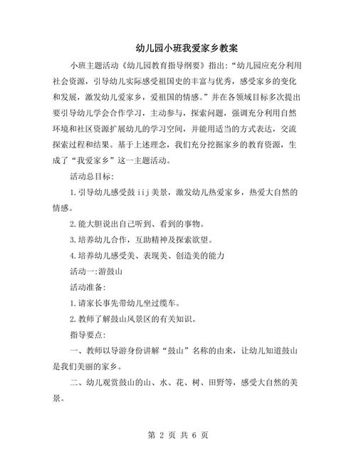 幼儿五大领域教案有多少种?家乡文化知多少综合实践教案-图3 幼儿五大领域教案有多少种?家乡文化知多少综合实践教案-图3