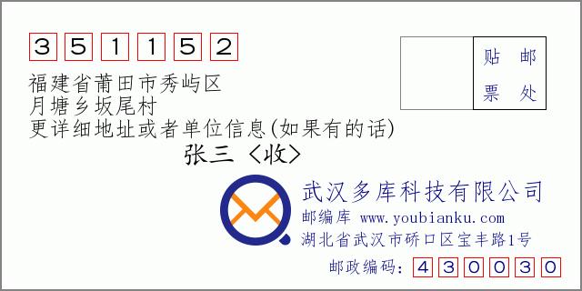 雨花区邮编?福建莆田月塘乡邮政编码是多少-图1 雨花区邮编?福建莆田月塘乡邮政编码是多少-图1