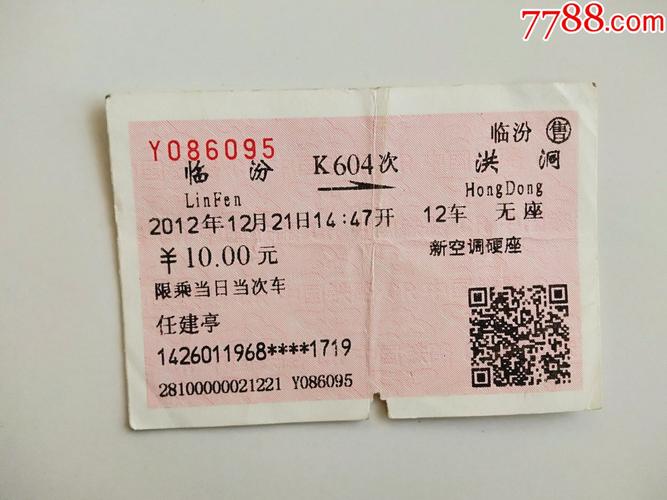 临汾到河南焦作的火车有卧铺票吗?临汾到焦作火车多少钱-图2 临汾到河南焦作的火车有卧铺票吗?临汾到焦作火车多少钱-图2