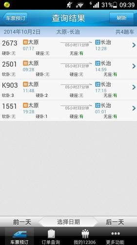 临汾到河南焦作的火车有卧铺票吗?临汾到焦作火车多少钱-图3 临汾到河南焦作的火车有卧铺票吗?临汾到焦作火车多少钱-图3