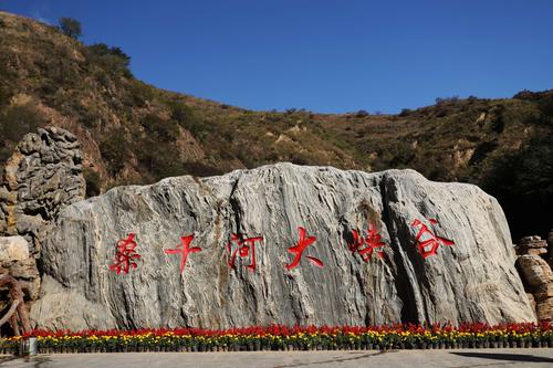 度组词有哪些呢?桑干河大峡谷明天温度多少-图1 度组词有哪些呢?桑干河大峡谷明天温度多少-图1