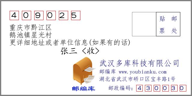 重庆市黔江区沙坝乡石桥村邮编是什么?黔江中塘邮编是多少-图1 重庆市黔江区沙坝乡石桥村邮编是什么?黔江中塘邮编是多少-图1