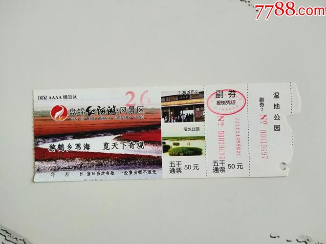 红海滩免门票政策?十二月盘锦红海滩门票多少钱一张-图1 红海滩免门票政策?十二月盘锦红海滩门票多少钱一张-图1