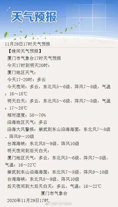 厦门常年气温怎样?冬天冷吗?十二月份厦门的气温多少-图3 厦门常年气温怎样?冬天冷吗?十二月份厦门的气温多少-图3