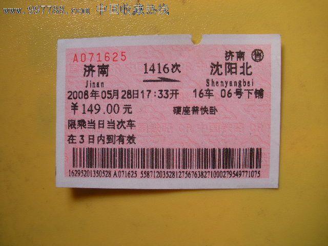 山东济南到陕西火车途经哪些地方?济南至陕西火车票多少钱-图1 山东济南到陕西火车途经哪些地方?济南至陕西火车票多少钱-图1