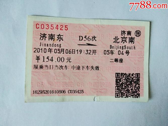 山东济南到陕西火车途经哪些地方?济南至陕西火车票多少钱-图3 山东济南到陕西火车途经哪些地方?济南至陕西火车票多少钱-图3
