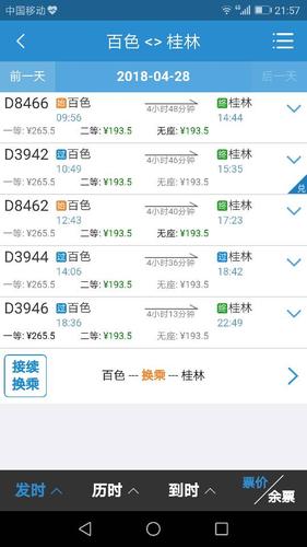 汕头到桂林高铁途经哪里?汕头到衡阳汽车票多少钱-图3 汕头到桂林高铁途经哪里?汕头到衡阳汽车票多少钱-图3