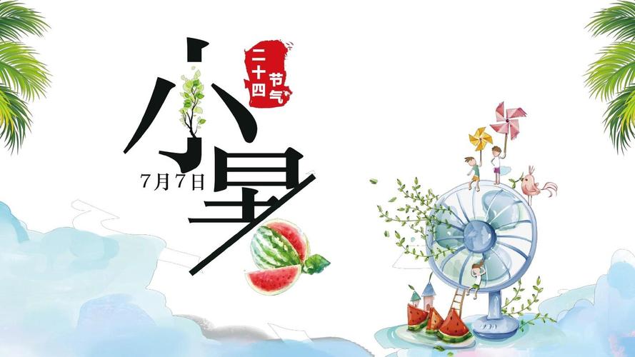 24节气每两个节气之间相差多少天大暑和小暑?小暑和大暑之间是差多少天-图2 24节气每两个节气之间相差多少天大暑和小暑?小暑和大暑之间是差多少天-图2