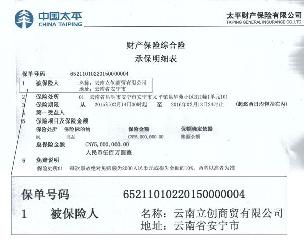 中国太平保险保单号怎么查询?安宁太平电话区号是多少-图1 中国太平保险保单号怎么查询?安宁太平电话区号是多少-图1