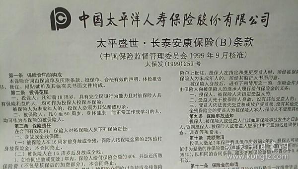 中国太平保险保单号怎么查询?安宁太平电话区号是多少-图3 中国太平保险保单号怎么查询?安宁太平电话区号是多少-图3