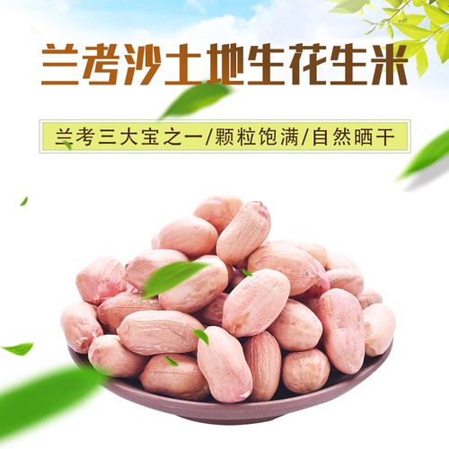 兰考都有什么特产?兰考花生种植面积有多少-图1 兰考都有什么特产?兰考花生种植面积有多少-图1