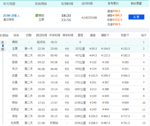 z881次列车时刻表途经站点?邯郸到揭阳火车多少钱-图1 z881次列车时刻表途经站点?邯郸到揭阳火车多少钱-图1
