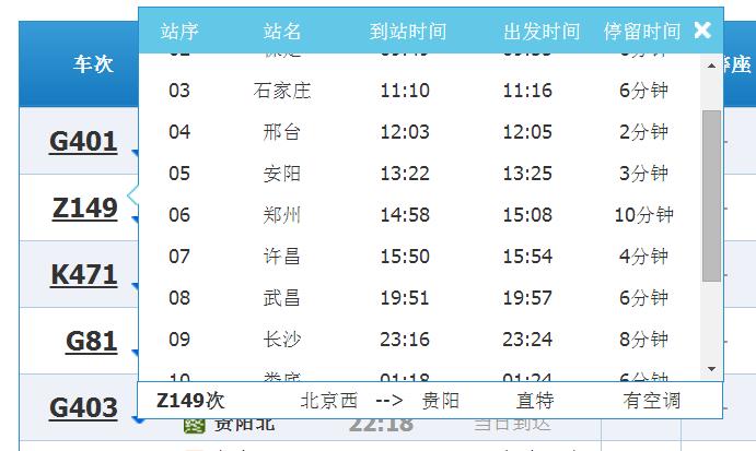 z881次列车时刻表途经站点?邯郸到揭阳火车多少钱-图3 z881次列车时刻表途经站点?邯郸到揭阳火车多少钱-图3
