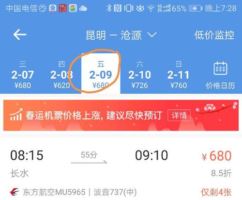 昆明到沧源要几个小时?昆明到沧源机票多少钱16号-图2 昆明到沧源要几个小时?昆明到沧源机票多少钱16号-图2
