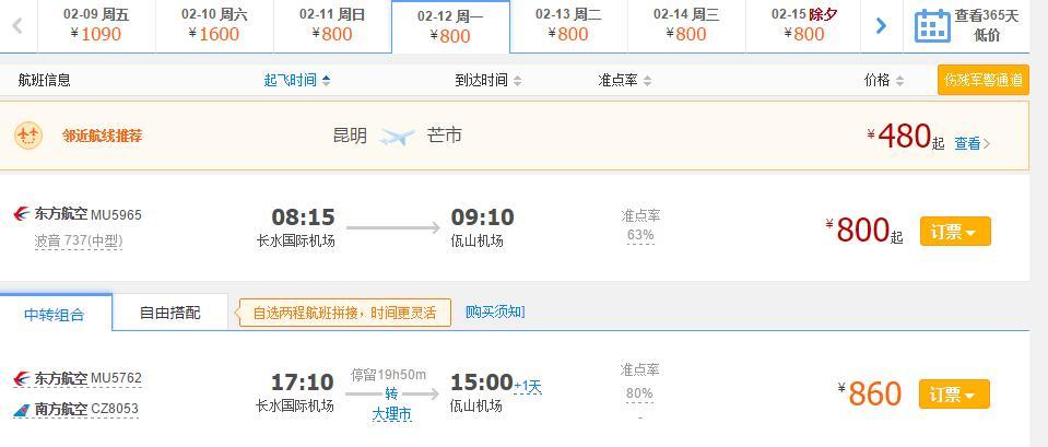 昆明到沧源要几个小时?昆明到沧源机票多少钱16号-图1 昆明到沧源要几个小时?昆明到沧源机票多少钱16号-图1