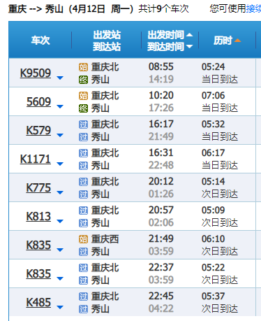 k73l起点站到终点站是什么地方?赣州到秀山多少公里-图3 k73l起点站到终点站是什么地方?赣州到秀山多少公里-图3