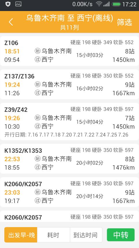 乌鲁木齐始发的火车有哪些?184团里塔城有多少公里-图2 乌鲁木齐始发的火车有哪些?184团里塔城有多少公里-图2