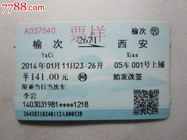 0335是哪里的区号?凌源到唐山车票多少钱-图2 0335是哪里的区号?凌源到唐山车票多少钱-图2