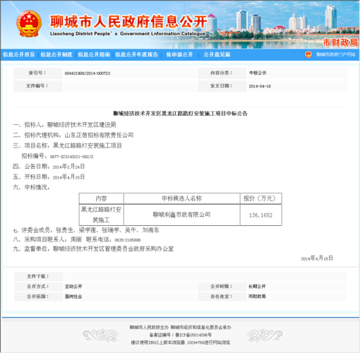 聊城即将开发的大工程?山东聊城莘县观城住宅多少钱一平-图2 聊城即将开发的大工程?山东聊城莘县观城住宅多少钱一平-图2
