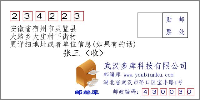 安徽省宿州市灵璧县有哪些乡镇?安徽宿州灵璧韦集邮政编码是多少-图1 安徽省宿州市灵璧县有哪些乡镇?安徽宿州灵璧韦集邮政编码是多少-图1