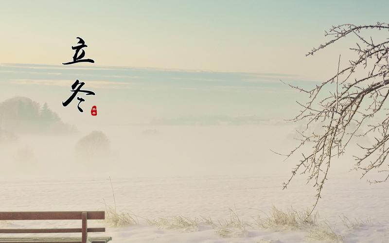 “立冬”,“初冬”,和“隆冬”有什么区别?现在的立冬比七几年差多少度-图2 “立冬”,“初冬”,和“隆冬”有什么区别?现在的立冬比七几年差多少度-图2