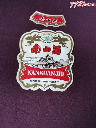 南山酒多少度?现在南山有是多少度-图3 南山酒多少度?现在南山有是多少度-图3