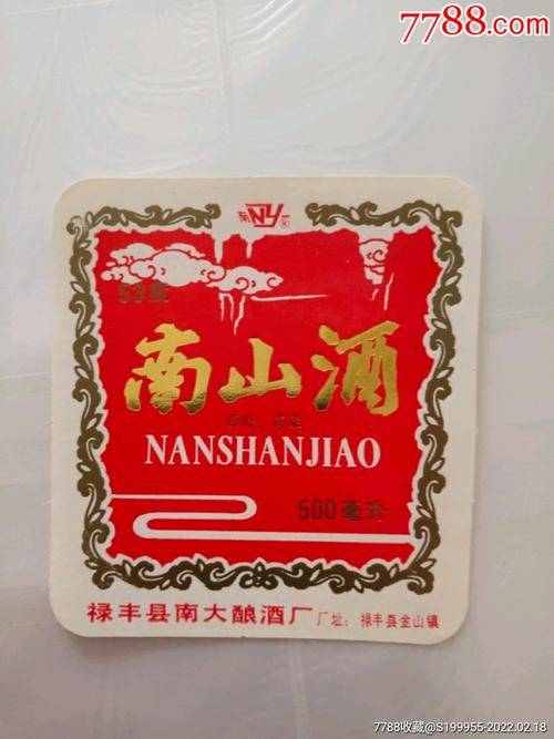 南山酒多少度?现在南山有是多少度-图2 南山酒多少度?现在南山有是多少度-图2
