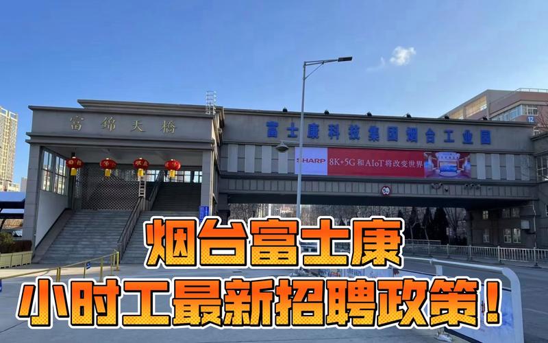 烟台富士康底薪多少2020?烟台七八月份多少度-图2 烟台富士康底薪多少2020?烟台七八月份多少度-图2