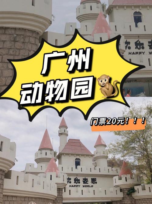 广州动物园周一人多吗?广州星期一多少度-图3 广州动物园周一人多吗?广州星期一多少度-图3