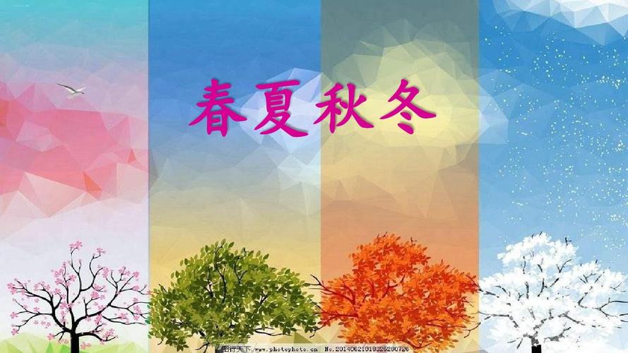 春夏秋冬各代表什么数字?春季到天气早多少度-图3 春夏秋冬各代表什么数字?春季到天气早多少度-图3