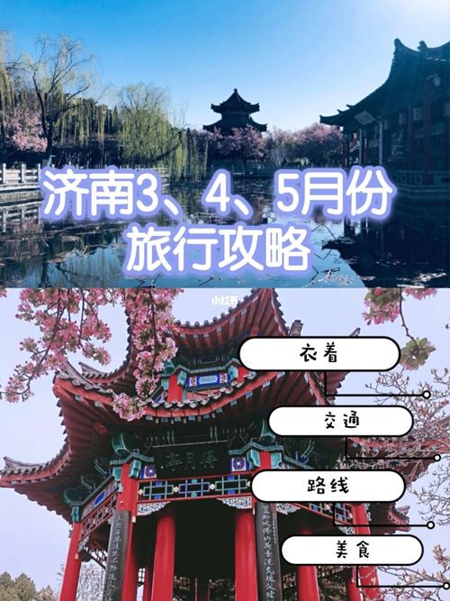3月去济南旅游穿什么?济南三月下旬多少度-图1 3月去济南旅游穿什么?济南三月下旬多少度-图1