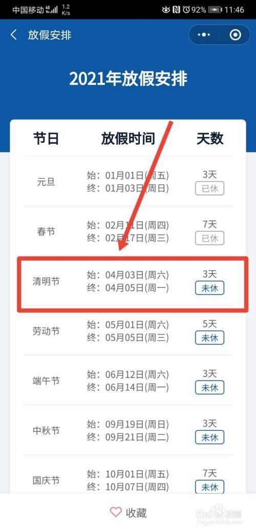 2023年清明节学生放几天假?惠州清明节气温多少度-图1 2023年清明节学生放几天假?惠州清明节气温多少度-图1