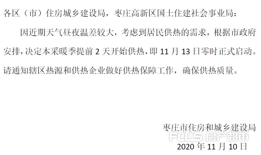 供暖时间表2021山东?枣庄市供暖一般多少天-图3 供暖时间表2021山东?枣庄市供暖一般多少天-图3