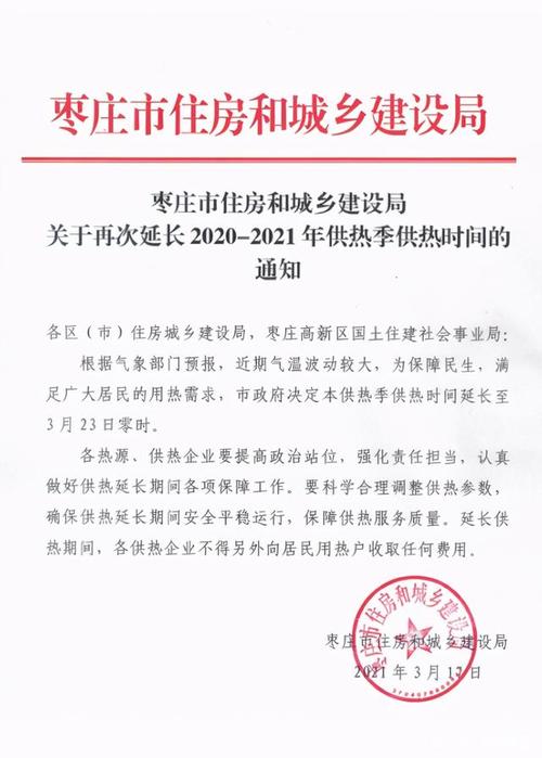 2023枣庄供暖时间?2020年枣庄供暖多少天-图3 2023枣庄供暖时间?2020年枣庄供暖多少天-图3