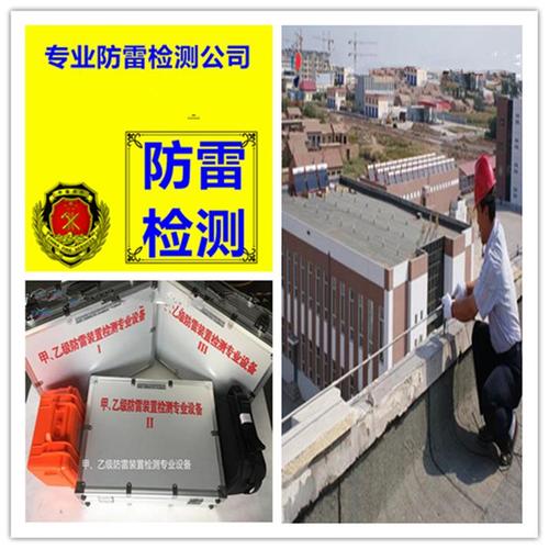 防雷装置检测是必须的吗?中国气象局有多少号令-图3 防雷装置检测是必须的吗?中国气象局有多少号令-图3