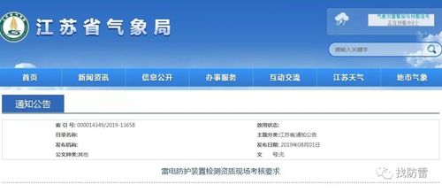 防雷装置检测是必须的吗?中国气象局有多少号令-图2 防雷装置检测是必须的吗?中国气象局有多少号令-图2